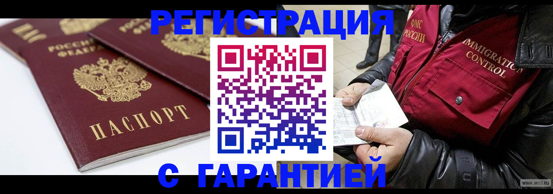 временная регистрация для школы в Мыски