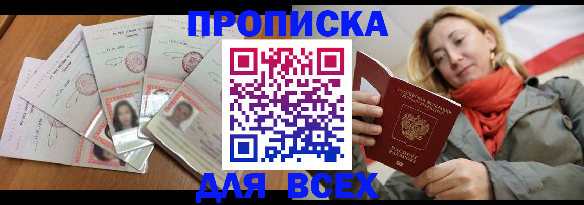 временная регистрация 2025 в Мыски