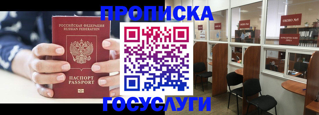 прописка в Мыски