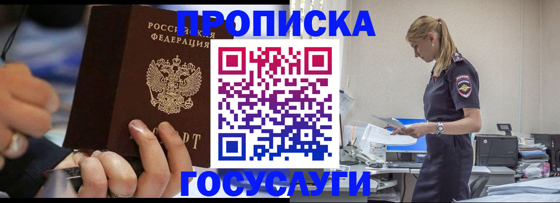 прописка для военкомата в Мыски