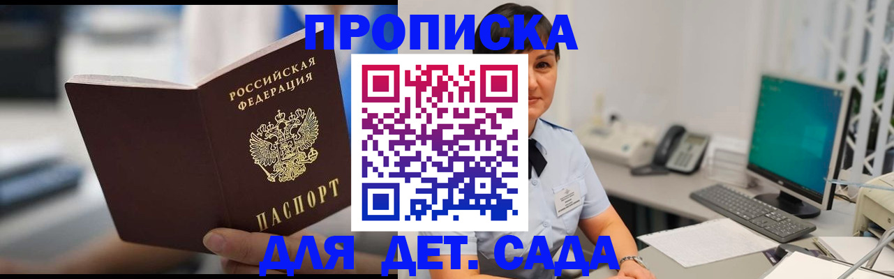 прописка гарантия в Мыски
