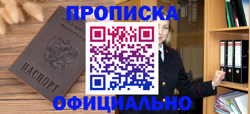 временная регистрация 2025 в Мыски