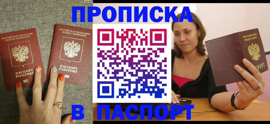 прописка паспорт в Мыски