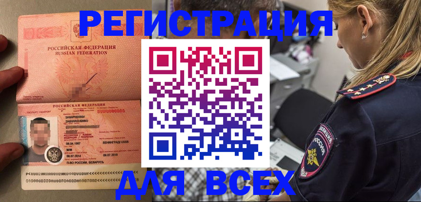 прописка для школы в Мыски