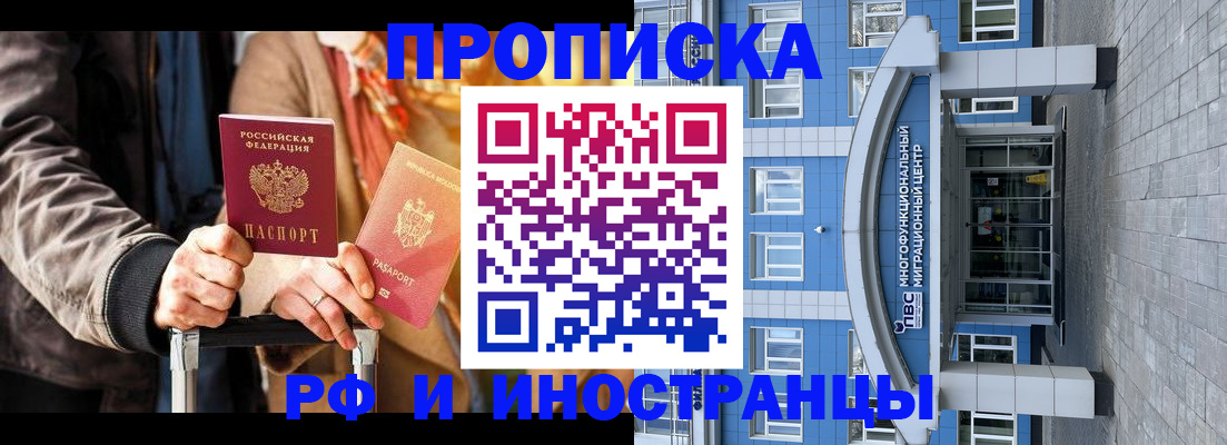 временная регистрация купить в Мыски